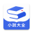 icon com.suiyuexiaoshuo 1.5.3