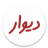 icon ir.divar 11.2.3