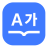 icon net.daum.android.dictionary 3.0.3