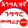 icon English Amharic for Beginner