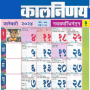 icon Marathi calendar 2024 - पंचांग