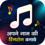 icon Name Ringtone Maker