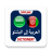 icon Arabic Pashto Translation 4.2.9