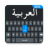 icon Easy Arabic keyboard 1.0.28